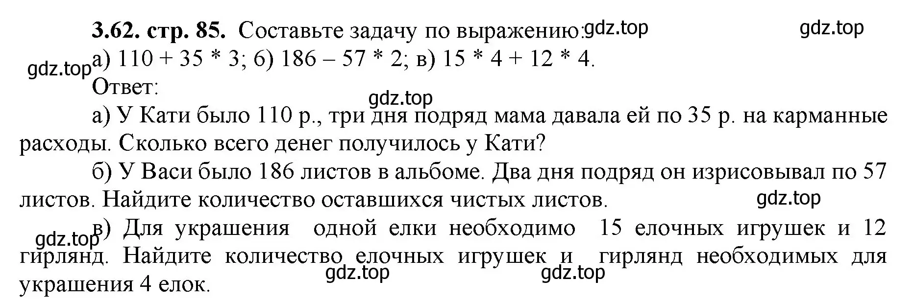 Решение номер 3.62 (страница 85) гдз по математике 5 класс Виленкин, Жохов, учебник 1 часть