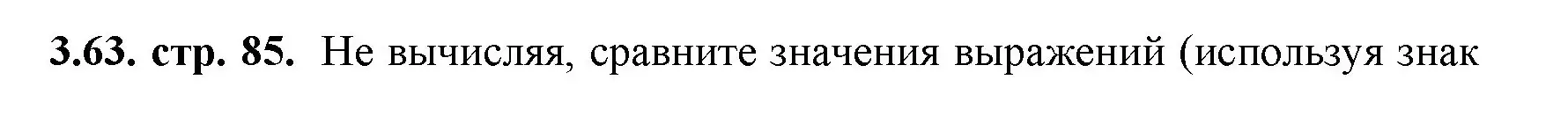 Решение номер 3.63 (страница 85) гдз по математике 5 класс Виленкин, Жохов, учебник 1 часть