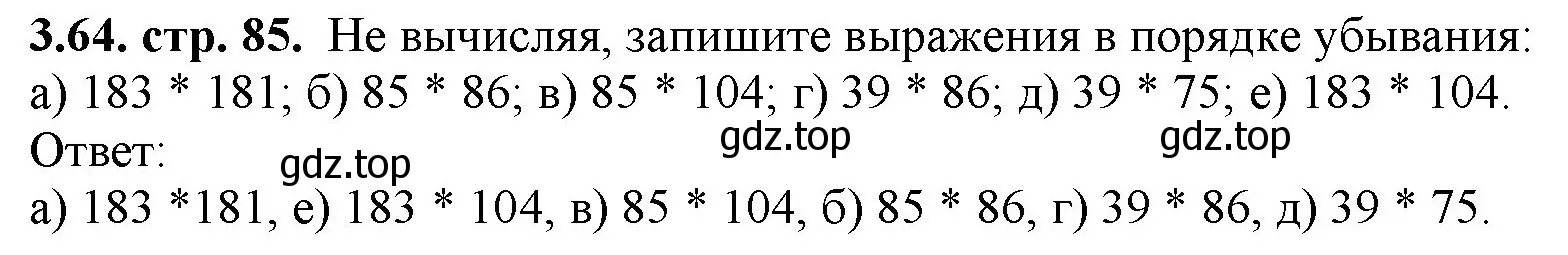 Решение номер 3.64 (страница 85) гдз по математике 5 класс Виленкин, Жохов, учебник 1 часть