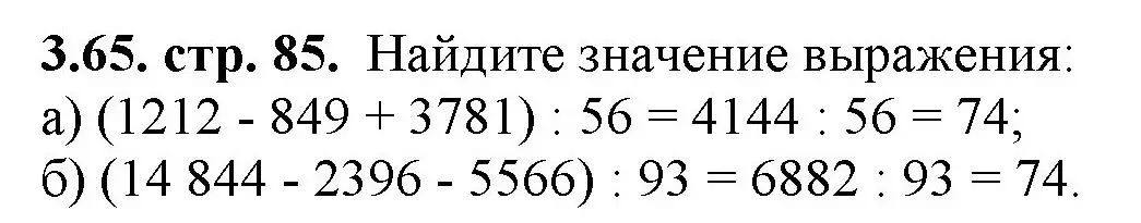 Решение номер 3.65 (страница 85) гдз по математике 5 класс Виленкин, Жохов, учебник 1 часть