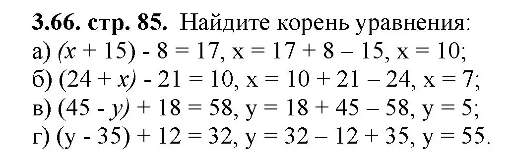 Решение номер 3.66 (страница 85) гдз по математике 5 класс Виленкин, Жохов, учебник 1 часть