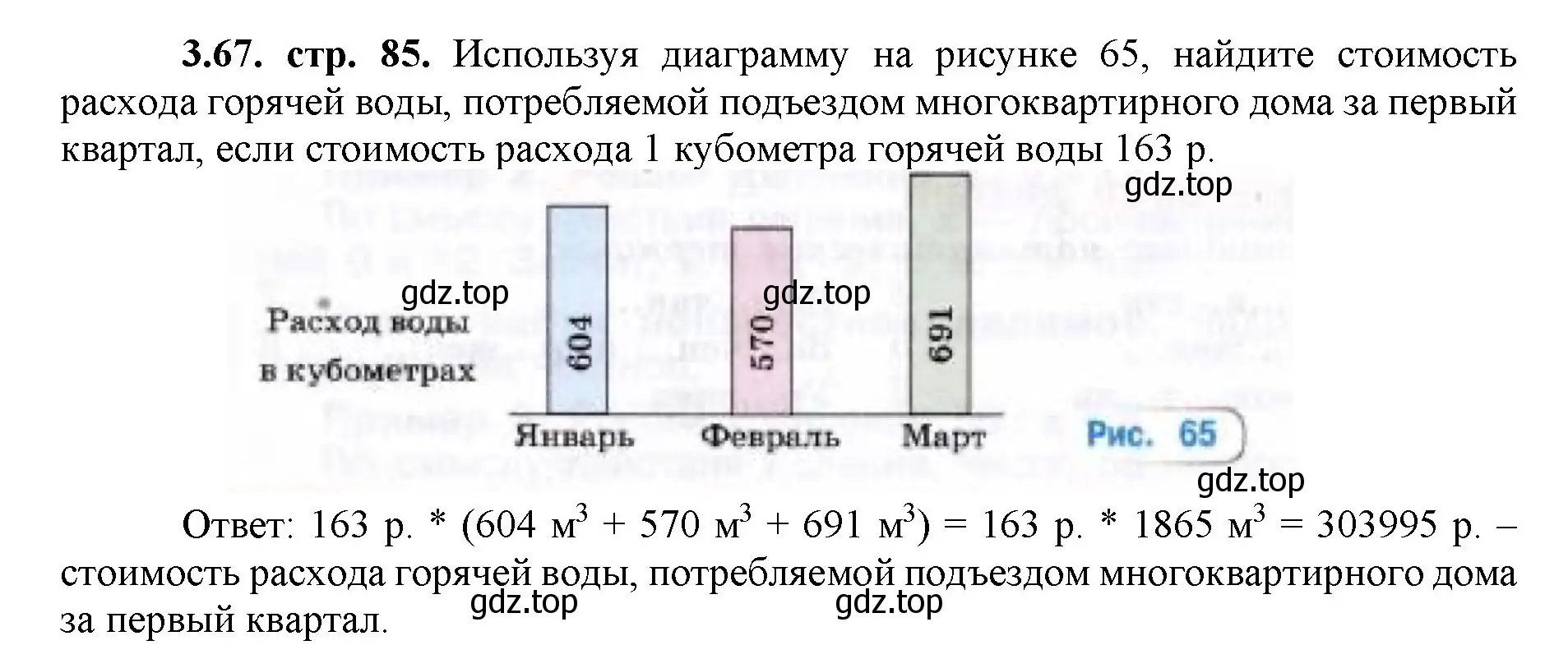 Решение номер 3.67 (страница 85) гдз по математике 5 класс Виленкин, Жохов, учебник 1 часть