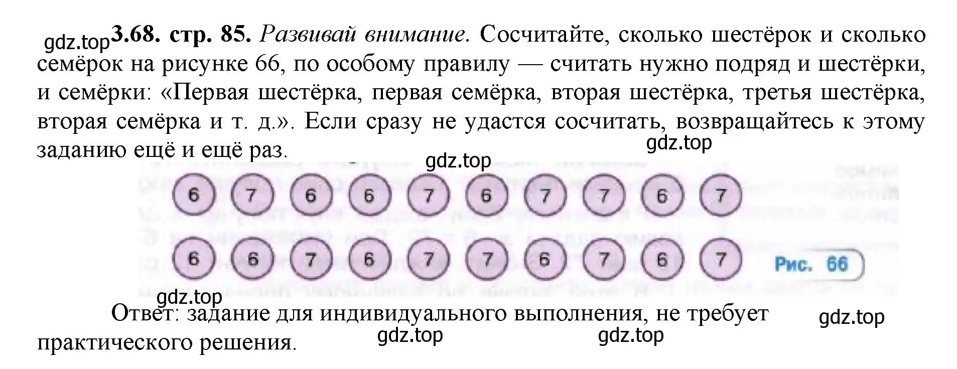 Решение номер 3.68 (страница 85) гдз по математике 5 класс Виленкин, Жохов, учебник 1 часть