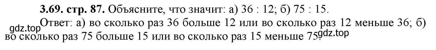 Решение номер 3.69 (страница 87) гдз по математике 5 класс Виленкин, Жохов, учебник 1 часть