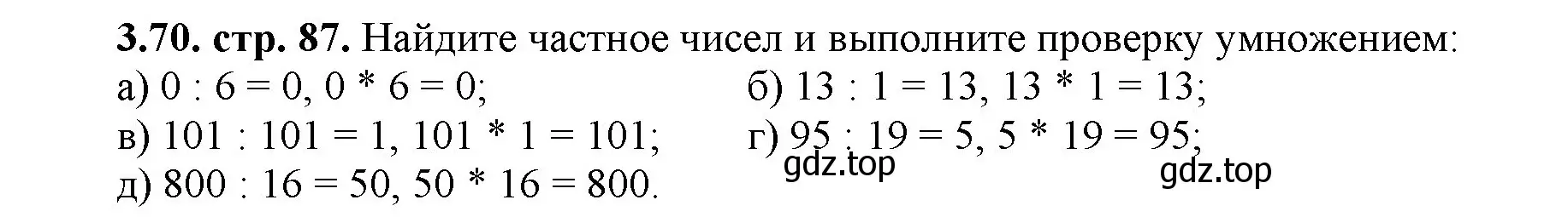 Решение номер 3.70 (страница 87) гдз по математике 5 класс Виленкин, Жохов, учебник 1 часть