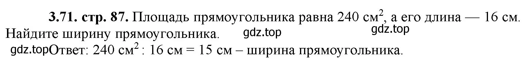 Решение номер 3.71 (страница 87) гдз по математике 5 класс Виленкин, Жохов, учебник 1 часть