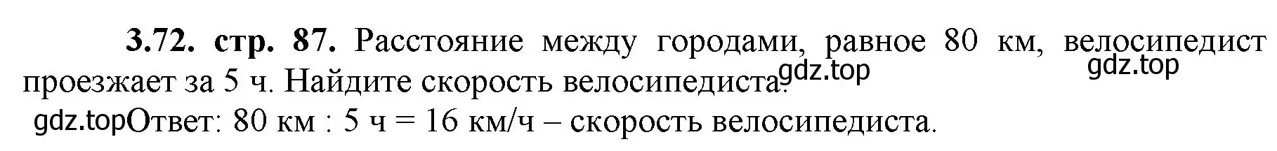 Решение номер 3.72 (страница 87) гдз по математике 5 класс Виленкин, Жохов, учебник 1 часть