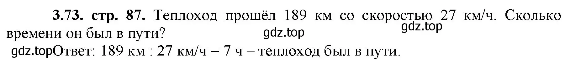 Решение номер 3.73 (страница 87) гдз по математике 5 класс Виленкин, Жохов, учебник 1 часть