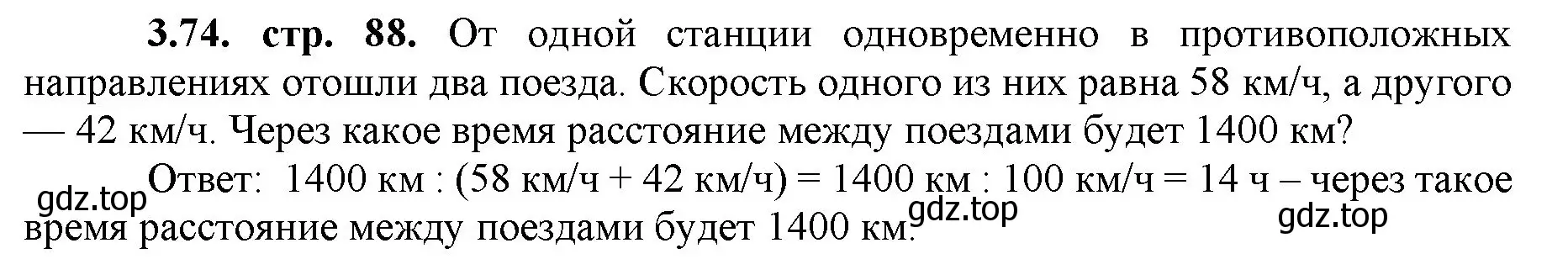 Решение номер 3.74 (страница 88) гдз по математике 5 класс Виленкин, Жохов, учебник 1 часть