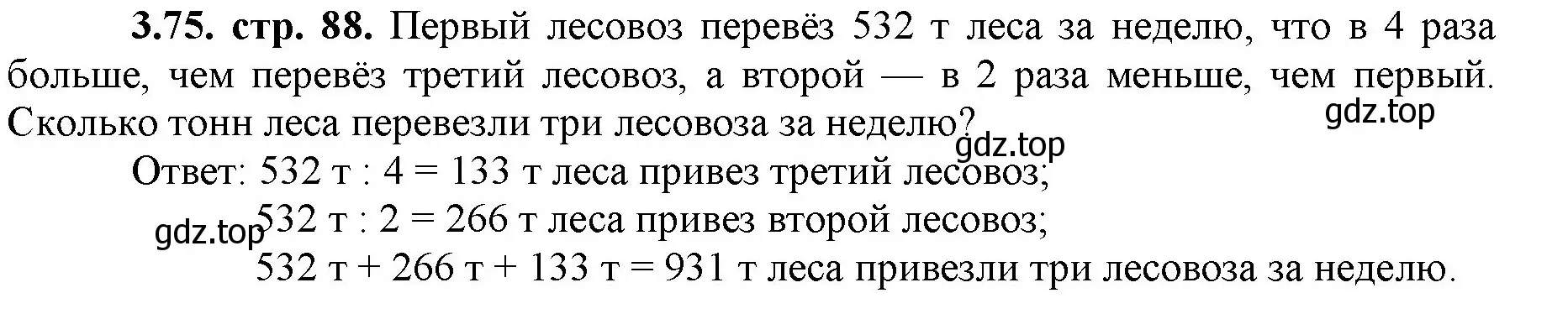 Решение номер 3.75 (страница 88) гдз по математике 5 класс Виленкин, Жохов, учебник 1 часть