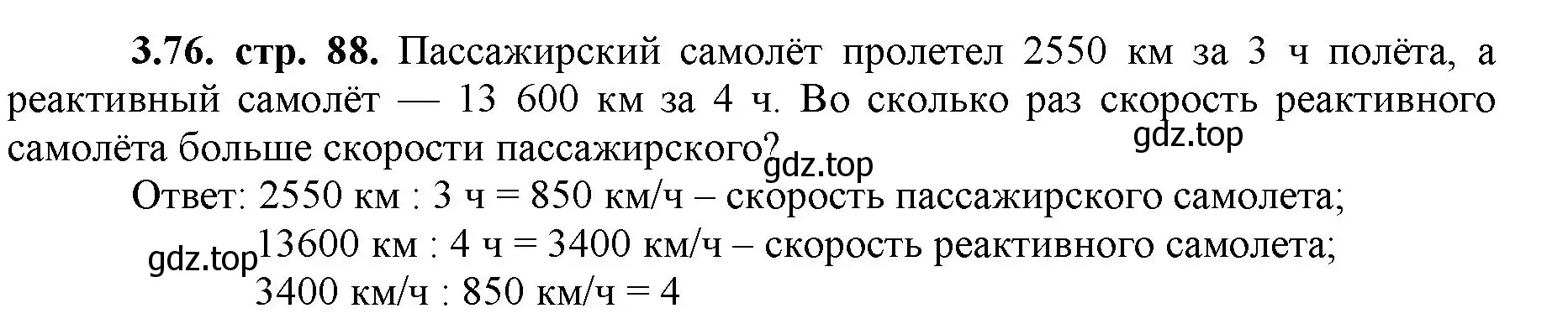 Решение номер 3.76 (страница 88) гдз по математике 5 класс Виленкин, Жохов, учебник 1 часть