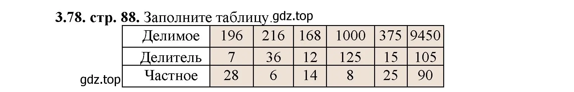 Решение номер 3.78 (страница 88) гдз по математике 5 класс Виленкин, Жохов, учебник 1 часть