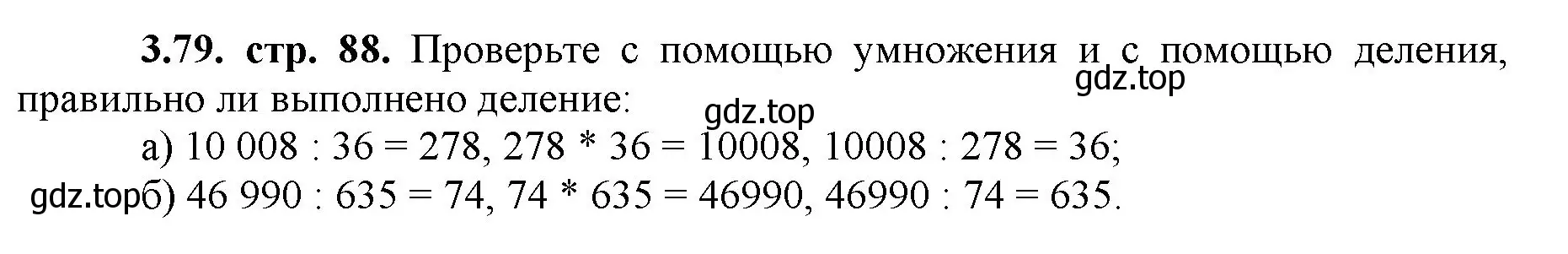 Решение номер 3.79 (страница 88) гдз по математике 5 класс Виленкин, Жохов, учебник 1 часть