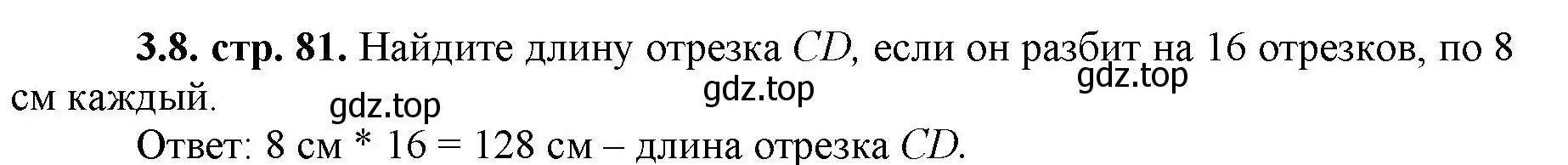 Решение номер 3.8 (страница 81) гдз по математике 5 класс Виленкин, Жохов, учебник 1 часть