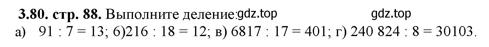 Решение номер 3.80 (страница 88) гдз по математике 5 класс Виленкин, Жохов, учебник 1 часть