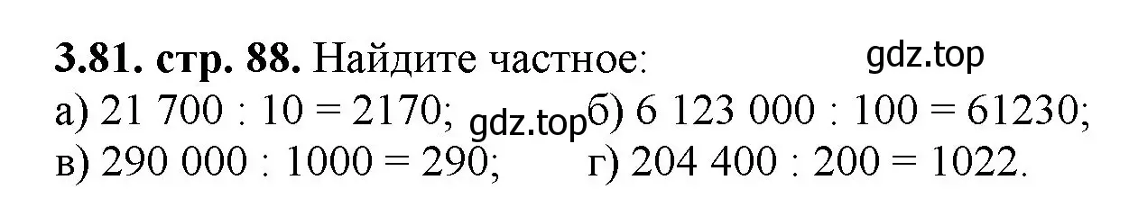 Решение номер 3.81 (страница 88) гдз по математике 5 класс Виленкин, Жохов, учебник 1 часть