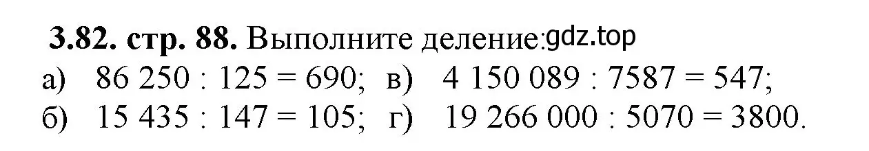 Решение номер 3.82 (страница 88) гдз по математике 5 класс Виленкин, Жохов, учебник 1 часть