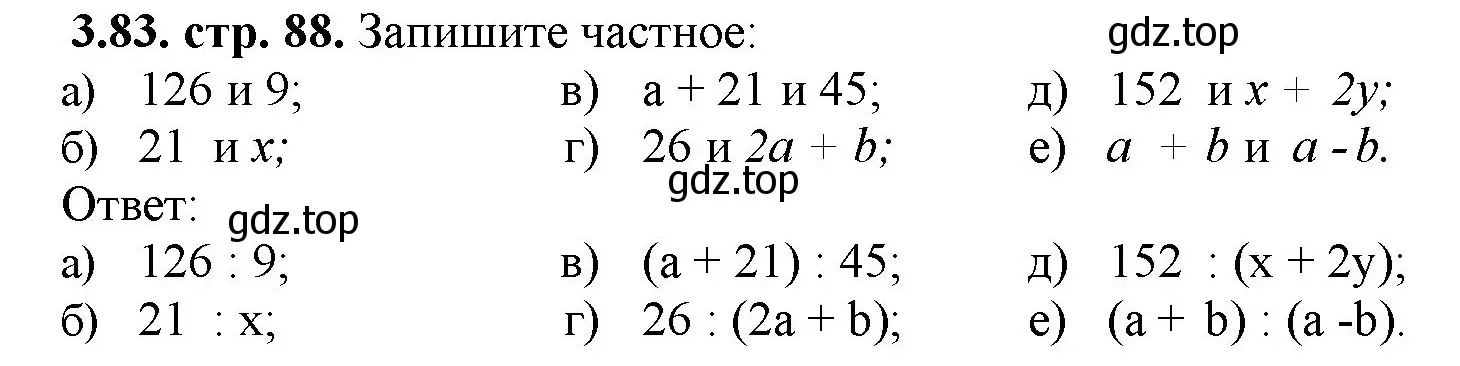 Решение номер 3.83 (страница 88) гдз по математике 5 класс Виленкин, Жохов, учебник 1 часть