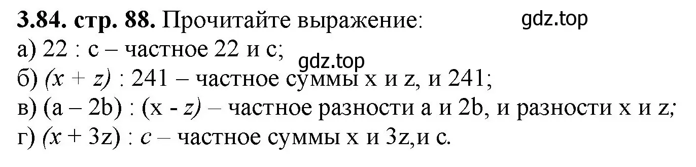 Решение номер 3.84 (страница 88) гдз по математике 5 класс Виленкин, Жохов, учебник 1 часть