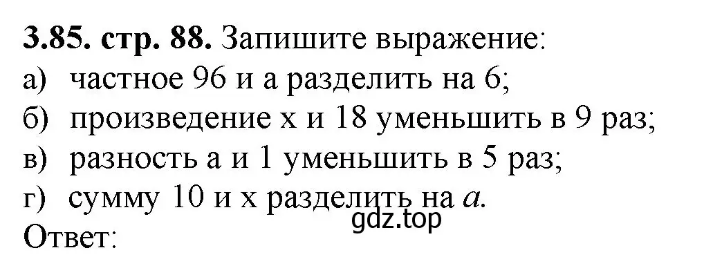 Решение номер 3.85 (страница 88) гдз по математике 5 класс Виленкин, Жохов, учебник 1 часть