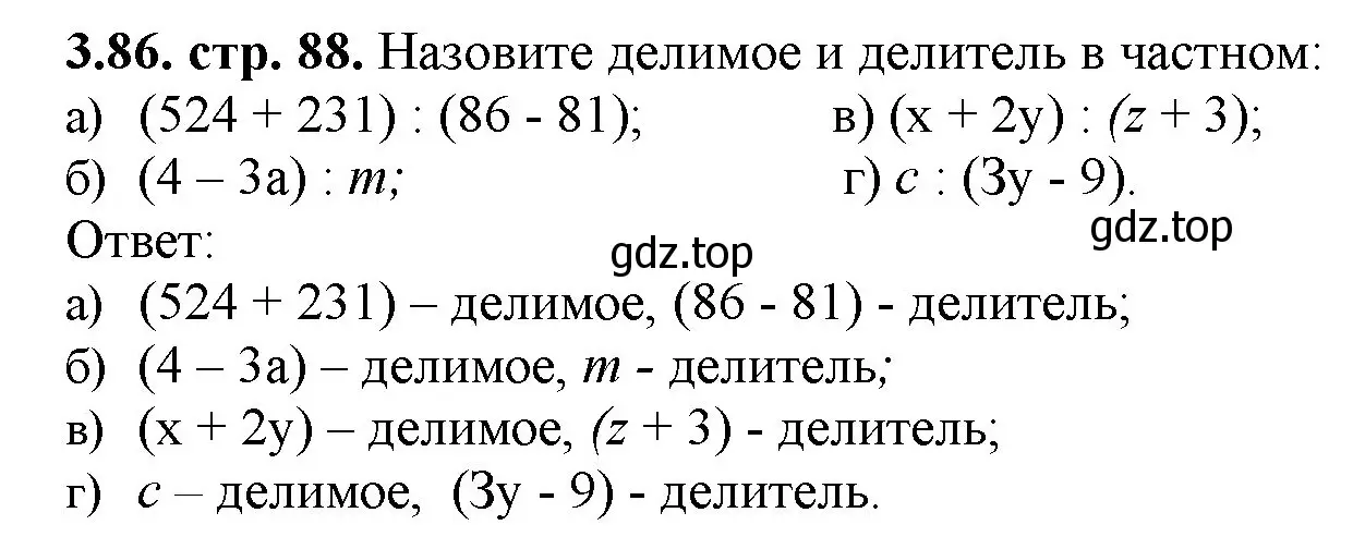 Решение номер 3.86 (страница 88) гдз по математике 5 класс Виленкин, Жохов, учебник 1 часть