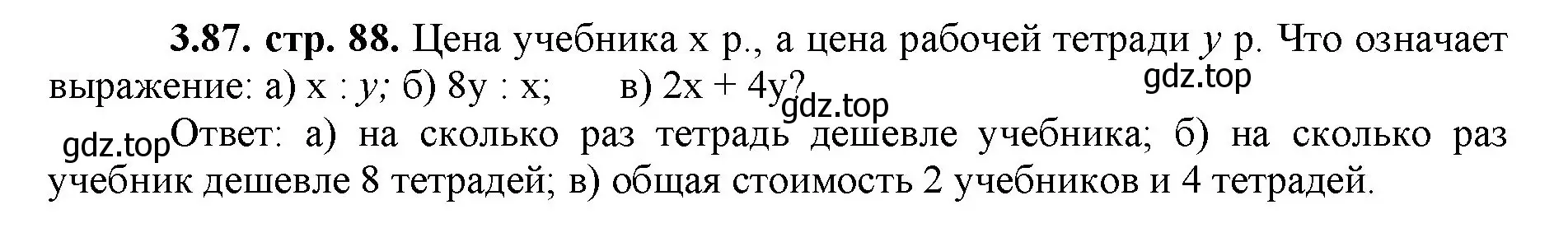 Решение номер 3.87 (страница 88) гдз по математике 5 класс Виленкин, Жохов, учебник 1 часть