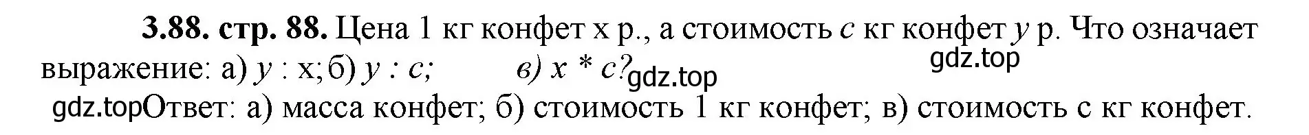 Решение номер 3.88 (страница 88) гдз по математике 5 класс Виленкин, Жохов, учебник 1 часть