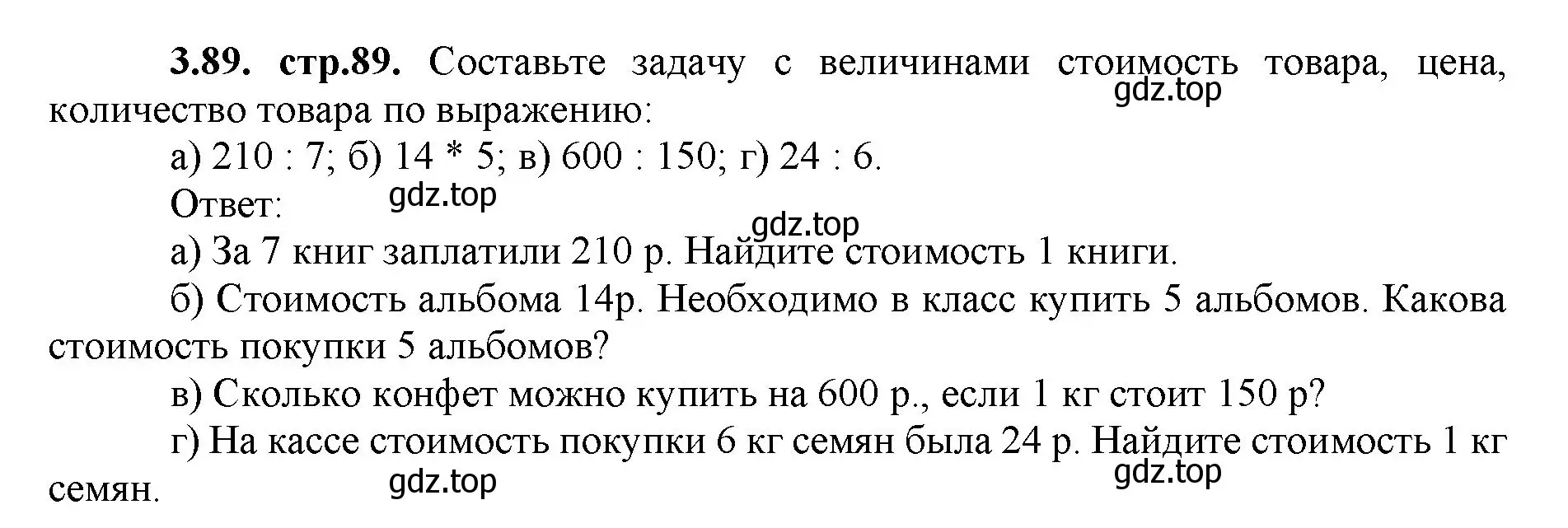 Решение номер 3.89 (страница 89) гдз по математике 5 класс Виленкин, Жохов, учебник 1 часть