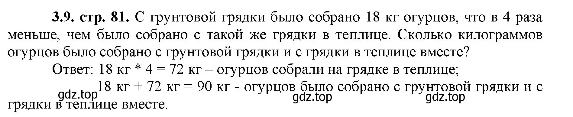 Решение номер 3.9 (страница 81) гдз по математике 5 класс Виленкин, Жохов, учебник 1 часть