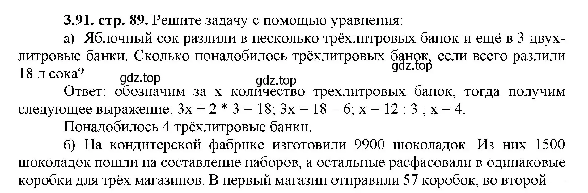 Решение номер 3.91 (страница 89) гдз по математике 5 класс Виленкин, Жохов, учебник 1 часть