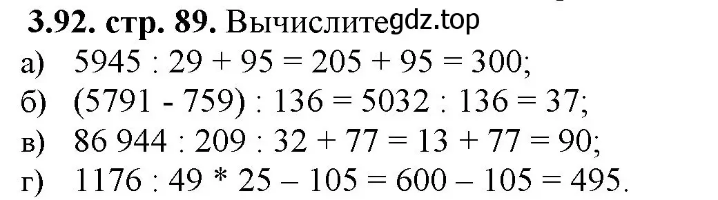 Решение номер 3.92 (страница 89) гдз по математике 5 класс Виленкин, Жохов, учебник 1 часть