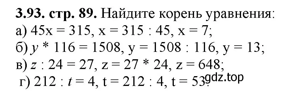 Решение номер 3.93 (страница 89) гдз по математике 5 класс Виленкин, Жохов, учебник 1 часть