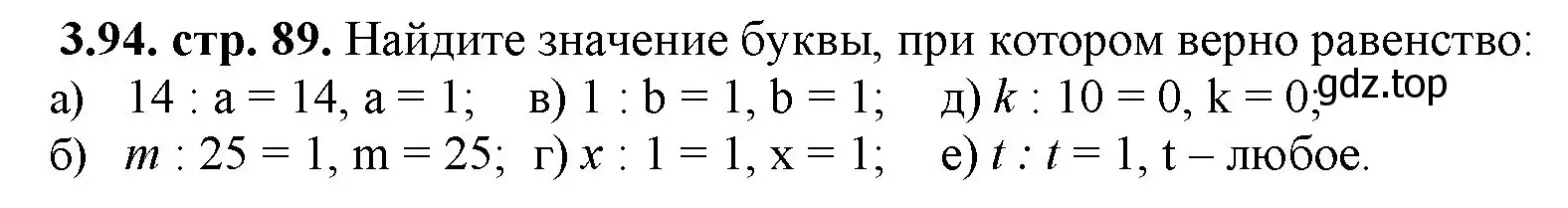 Решение номер 3.94 (страница 89) гдз по математике 5 класс Виленкин, Жохов, учебник 1 часть