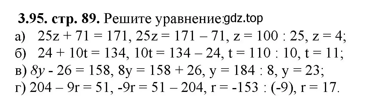 Решение номер 3.95 (страница 89) гдз по математике 5 класс Виленкин, Жохов, учебник 1 часть