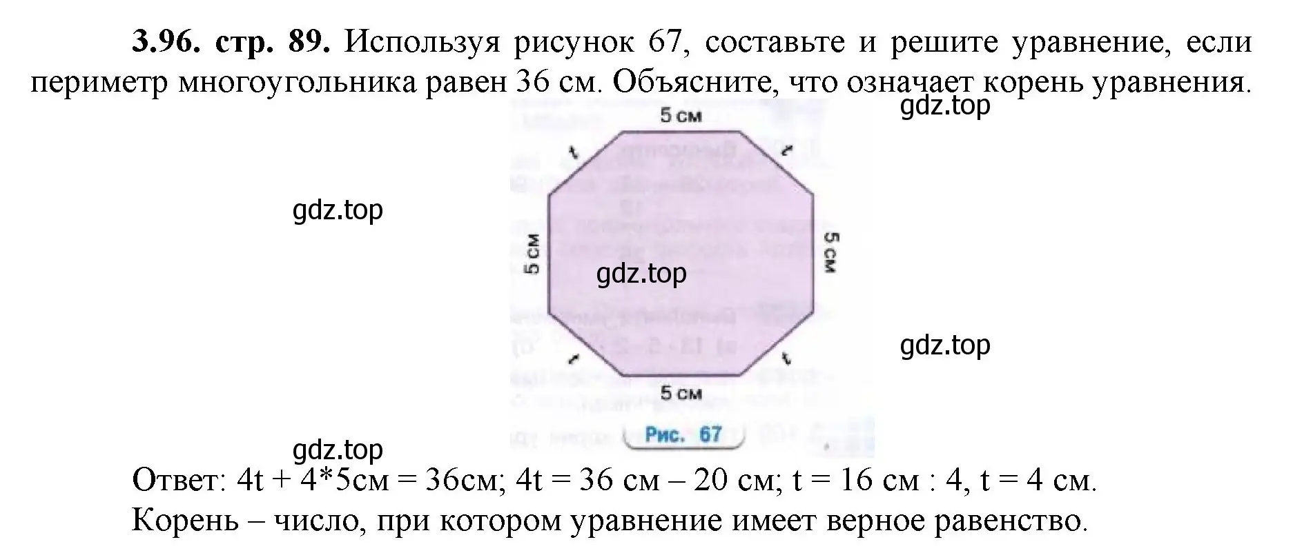 Решение номер 3.96 (страница 89) гдз по математике 5 класс Виленкин, Жохов, учебник 1 часть