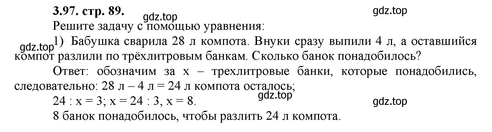 Решение номер 3.97 (страница 89) гдз по математике 5 класс Виленкин, Жохов, учебник 1 часть