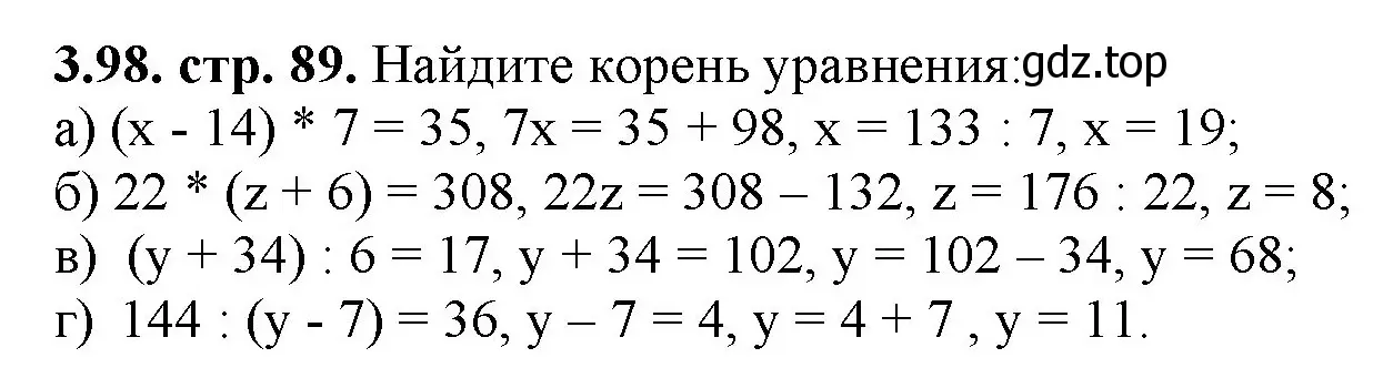 Решение номер 3.98 (страница 89) гдз по математике 5 класс Виленкин, Жохов, учебник 1 часть