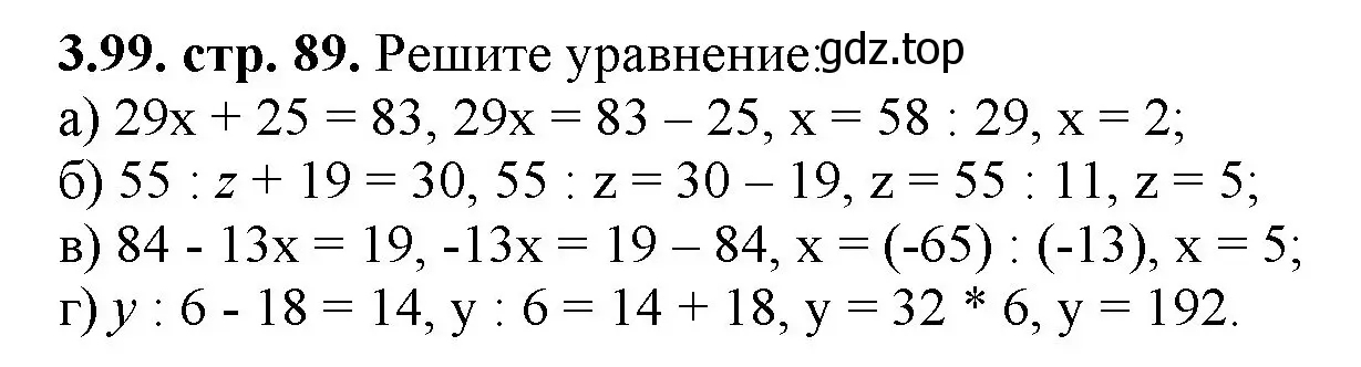 Решение номер 3.99 (страница 89) гдз по математике 5 класс Виленкин, Жохов, учебник 1 часть