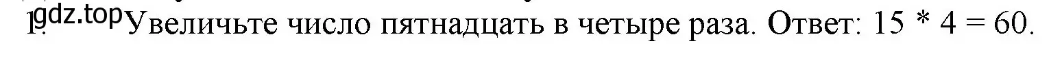 Решение номер 1 (страница 85) гдз по математике 5 класс Виленкин, Жохов, учебник 1 часть