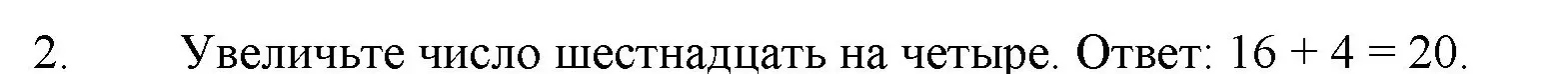 Решение номер 2 (страница 85) гдз по математике 5 класс Виленкин, Жохов, учебник 1 часть