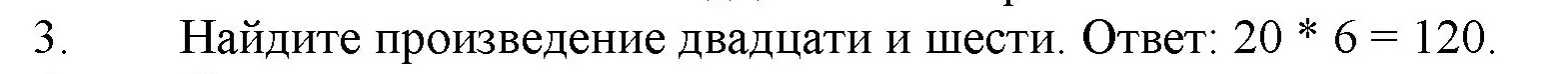 Решение номер 3 (страница 85) гдз по математике 5 класс Виленкин, Жохов, учебник 1 часть