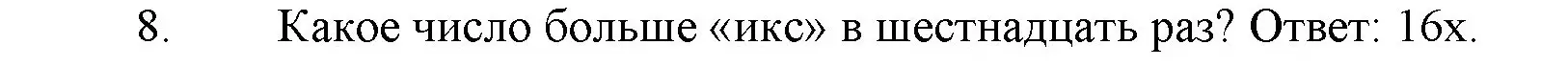 Решение номер 8 (страница 85) гдз по математике 5 класс Виленкин, Жохов, учебник 1 часть