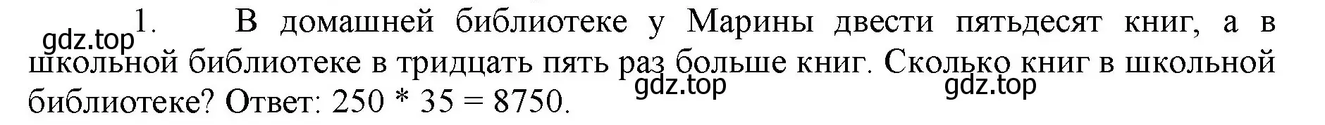 Решение номер 1 (страница 86) гдз по математике 5 класс Виленкин, Жохов, учебник 1 часть