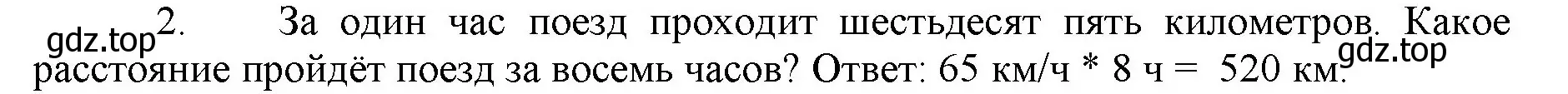 Решение номер 2 (страница 86) гдз по математике 5 класс Виленкин, Жохов, учебник 1 часть