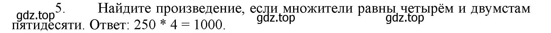 Решение номер 5 (страница 86) гдз по математике 5 класс Виленкин, Жохов, учебник 1 часть