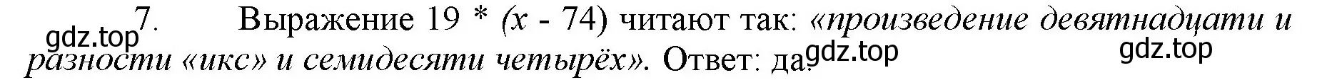 Решение номер 7 (страница 86) гдз по математике 5 класс Виленкин, Жохов, учебник 1 часть