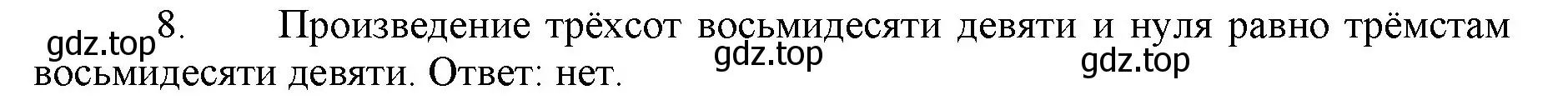 Решение номер 8 (страница 86) гдз по математике 5 класс Виленкин, Жохов, учебник 1 часть