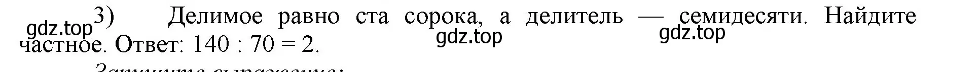 Решение номер 3 (страница 93) гдз по математике 5 класс Виленкин, Жохов, учебник 1 часть