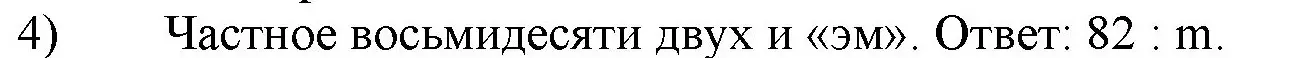 Решение номер 4 (страница 93) гдз по математике 5 класс Виленкин, Жохов, учебник 1 часть