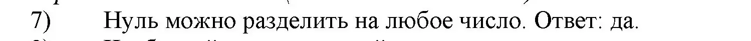 Решение номер 7 (страница 93) гдз по математике 5 класс Виленкин, Жохов, учебник 1 часть